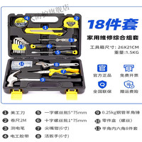 得力得力工具箱套装dl5966得力工具箱家用套装多功能五金工具大全电工 18件套-家用维修常备