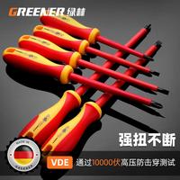 绿林(GREENER)VDE绝缘螺丝刀 一字十字梅花起子电工螺丝刀改锥起子家用镙丝刀
