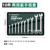 绿林(GREENER)开口梅花扳手工具套装双头两用快速棘轮汽修工具大全扳手套装 两用10件套