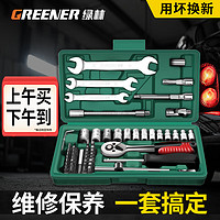 GREENER 绿林 专业汽修工具套装套筒扳手汽车维修工具箱套装棘轮快速扳手