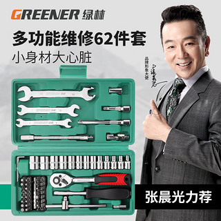 GREENER 绿林 专业汽修工具套装套筒扳手汽车维修工具箱套装棘轮快速扳手