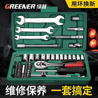 GREENER 绿林 专业汽修工具套装套筒扳手汽车维修工具箱套装棘轮快速扳手