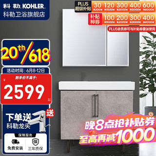 科勒（KOHLER）玲纳2.0升级款浴室柜智能镜柜组合套装多颜色落地浴室柜-部分预售 玲纳2.0升级款+ 艾洛诗镜柜 900mm