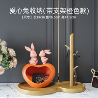 吉召入户玄关柜收纳兔子摆件进门口放钥匙托盘新房家居装饰品乔迁礼物 爱心收纳兔橙色带置物架