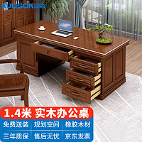 KUOSON 阔森家具 中式油漆实木办公桌经典班台书房电脑桌1.4米