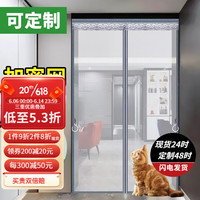 钟爱一生（CHERISHES LIFE）夏天防蚊门帘免打孔纱门纱窗磁吸自粘隔断帘卧室家用自吸沙窗沙网 加密纱网 纯色灰色 定制专拍联系客服