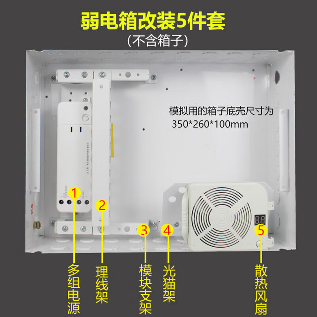 力欧霸弱电箱电源模块条插座多功能输出多媒体信息箱集线箱一体式集成式 改装5件套 电源+风扇+支架