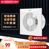 艾美特排气扇换气扇普通吊顶通气静音排风抽厨房油烟抽风机卫生间排风扇 换气扇-开孔12~14cm