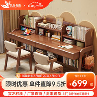 风叶青青北欧双人实木书桌现代简约家用中小学生学习桌写字桌带书架套装 实木书桌（胡桃色） 1.6米