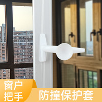 米乐奇断桥铝窗户把手防撞保护套吸盘平开窗吸玻璃门窗防碰撞门吸硅胶垫 白色 6只装