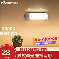 雷士（NVC）人体感应酷毙灯橱柜灯小夜灯衣柜灯LED光感磁吸免布线卧室厨房灯 触控款 4000K暖白光