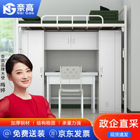 奈高NG（NAIGAO）钢制铁架高低床钢制组合床含蚊帐架更衣柜钢制桌宿舍公寓床