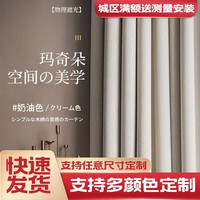 OCG轻奢日系窗帘奶油色玛奇朵全遮光窗帘成品2023年简约新款棉麻窗帘 奶茶色挂钩 定制1X1.3