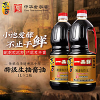 东古 一品鲜酱油1L *2 特级生抽 酿造酱油 鲜味蘸点凉拌