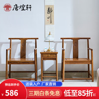 唐煌轩红木家具非洲鸡翅木(学名:非洲崖豆木)官帽椅三件套新中式 简正官帽椅 单椅