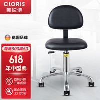 凯伦诗(CLORIS)防静电椅子旋转升降椅凳子实验室医院学校无尘车间靠背椅工作椅 H23B-标准款(45-58cm高)