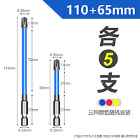 立昌十字一字批头电工螺丝刀手电钻批头强磁插座安装空气开关维修批头 各5支