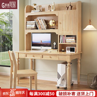 贵嘉缘(GUI JIA YUAN)美式实木书桌书柜组合学习桌带书架一体家用办公桌电脑桌写字桌 原木色 0.8米书桌书架