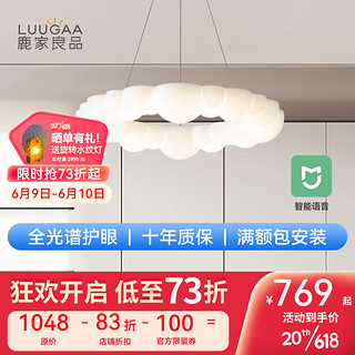 鹿家良品（LUUGAA）泡泡吸顶灯全光谱护眼现代简约奶油风防蓝光卧室灯具 护眼吊灯68cm无极光41w小爱