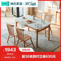 LINSY 林氏家居 实木餐桌椅子家用原木色书桌岩板饭桌小户型林氏木业PK1R