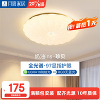 月影凯顿全铜智能护眼现代简约主卧室灯吸顶灯房间灯奶油风中山灯具 铜 RA97+三色变光7426小