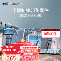 安睡宝（SOMERELLE）床上四件套 纯棉被套床单枕套床上用品40支13372全棉斜纹印花套件 奢享生活 1.8米双人床 220*240cm