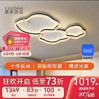 鹿家良品（LUUGAA）客厅卧室吸顶灯现代简约2023年新款创意极简轻奢中山灯具 无极光天猫精灵110cm136W