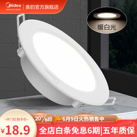 美的（Midea）led筒射灯白光嵌入式筒灯天花吊顶灯具牛眼灯开孔灯耐用筒射灯 灯体白色-6W-暖白