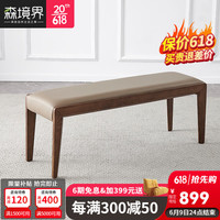 森境界(SENJINGJIE)北欧实木长凳餐椅家用现代简约餐厅无靠背软包皮布长条椅餐桌凳子 实木长凳(1.5米)