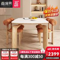 森境界(SENJINGJIE)法式奶油风岩板实木餐桌椅原木风现代简约长方形家用小户型饭桌 1.3米高端岩板餐桌+优质白蜡木 意大利进口工艺岩板