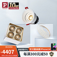 Paulmann P德国柏曼无主灯套餐  客厅玄关走廊组合嵌入式防眩全屋方案 C01客厅回型顶