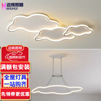 迈辉客厅吊灯餐厅灯具套餐三室两厅云朵灯卧室新中式现代简约吊灯 套餐A-无极+三色