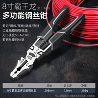 艾瑞泽老虎钳电工专用多功能工业级钳子大全大力钢丝钳家用老虎手铁套装 8寸霸王龙多功能钢丝钳