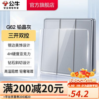 BULL 公牛 开关插座面板86型有机玻璃usb五孔带开关网络空调插座 G62铅晶灰
