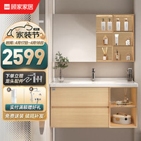 顾家家居 KUKA 浴室柜原木风陶瓷一体洗脸盆洗手盆柜组合洗漱台G-06682A100QSYM
