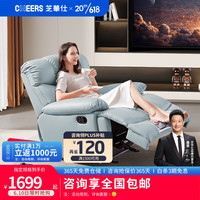芝华仕(CHEERS)头等舱科技布艺单人沙发客厅简约现代电动多功能休闲懒人沙发1228 石灰蓝-手动可躺可摇 30天发货
