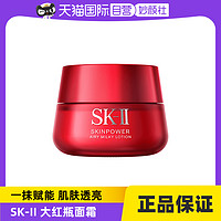 SK-II 大红瓶修护面霜80g补水紧致敏感肌提亮护肤
