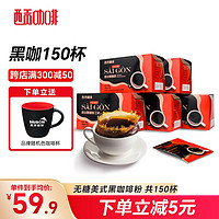 SAGOCAFE 西贡咖啡 越南进口 无糖低脂冰美式咖啡粉盒装（2g*150杯）