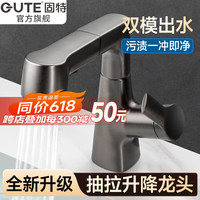 GUTE 固特 可升降抽拉式龙头多功能洗脸盆冷热浴室柜台盆卫生间面盆水龙头 升级款升降抽拉-枪灰 双模出水