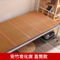 良至竹子凉席竹席 夏季冰丝学生宿舍单人专用可折叠冬夏两用双面 安竹炭化席0.85*1.8m 其它