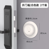 米乐奇防撞贴开门撞福免打孔无痕墙面缓冲垫指纹锁大门防磕碰硅胶门挡器 开门福-白色