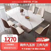 香丽华庭意式岩板餐桌椅组合家用轻奢中小户型长方形极简吃饭洽谈桌子 玫瑰金框架(轻奢皮椅) 1.2/1.3/1.4米单餐桌