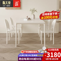 陈大侠 岩板餐桌现代简约家用小户型餐桌椅组合奶油风极简长方形饭桌子 岩板餐桌+4椅