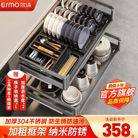 尔沫(EM)枪灰色厨房拉篮橱柜抽屉式304不锈钢碗碟拉篮置物架碗碟架放碗架 星空灰600柜