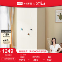 LINSY 林氏家居 儿童衣柜1.2m