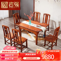吉强红木家具非洲花梨(学名:刺猬紫檀) 实木餐桌椅组合长方形餐台中式饭桌饭台餐厅家具 1.38m桌+6象头椅