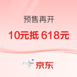 京东 电脑618 预售开抢~
