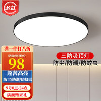 CHANGHONG 长虹 照明三防吸顶灯现代简约led圆形防潮卫生间阳台卧室厨卫灯饰灯具