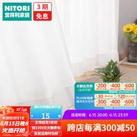NITORI宜得利家居日本进口日式简约窗帘纯洁家用卧室NT定制窗纱马莱娅 白色 单开/双开(每米面料价格)