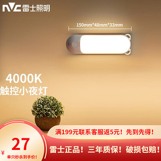 雷士（NVC）人体感应酷毙灯橱柜灯小夜灯衣柜灯LED光感磁吸免布线卧室厨房灯 触控款 4000K暖白光